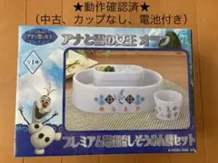 【中古、美品】流しそうめん　アナと雪の女王　オラフ　ディズニー　食器