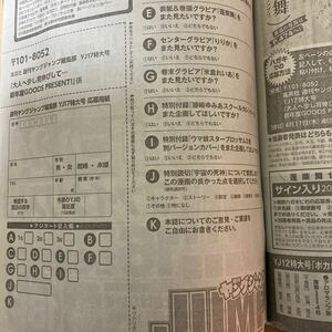 ヤングジャンプ 2024年 17号 応募券 蓬莱舞 クオカードなど