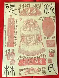 中国文房　硯譜　『沈氏研林』 上海書店出版社　1993年10月 中文 367p