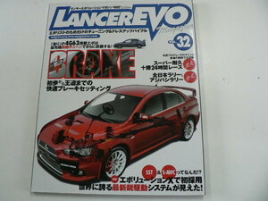 ランサーEVO magazine/vol.32/4G63をステップアップさせるBRAKE