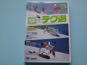 DVD 2009 スノーボード テク選 第16回スノーボード テクニカル選