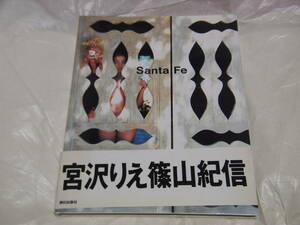 宮沢りえ　写真集　Santa Fe　サンタフェ　帯付き　ポストカードあり　14刷