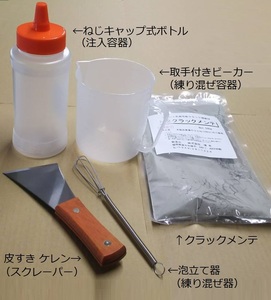 【H2クラックメンテ】準備不要のセット品 コンクリートのクラック (ひび割れ) クラック補修材 セメントモルタル 簡単補修 博有 500g