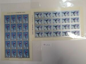 ⑧　コレクション処分品　　　373 　　日本切手シート　額面割　「フィギユアスケート大会記念　2種」　1977年　50×20枚　2種　2シート