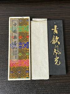 (未使用) 桐油煙　62g　　徽州歙県墨厂出品　　中国　墨 書道 古墨　唐墨 文房四宝