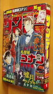 青山剛昌 描き下ろし 名探偵コナン 緋色の弾丸 ポスター付! 週刊少年サンデー 2020年 No.1 ミナミ 嘘月 ウソツキ 新連載 第一回