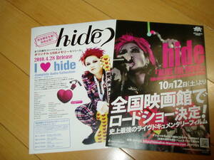 X JAPAN hide 2010年USB・2013年映画 チラシ2枚セット