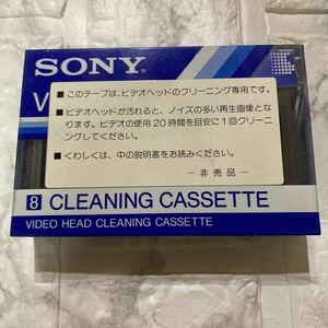 SONY V8-25CL ヘッドクリーニングカセット Hi8/デジタル8/8ミリビデオ用 乾式 ソニー カセット 非売品 希少