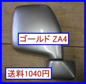 8526 送料1040円!! ワゴンR MC22S 手動 右ドアミラー ZA4 ゴールド 運転席ドアミラー MC12S MC11S MC21S AZワゴン MD22S MD12S MD11S MD21S