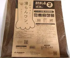 ペット用撥水タイルマット2枚入（すべらないマット）