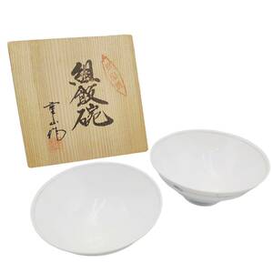 E04011 重山作 有田焼 組飯碗 夫婦茶碗 茶碗ペア 2つセット 和食器 シンプル 木箱付き 美品 茶わん ペアセット