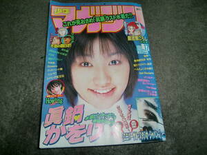 中古雑誌　2001年17号　週刊少年マガジン　古書　古本　眞鍋かをりラスト水着　ユニバーサルスタジオジャパン特集　USJ