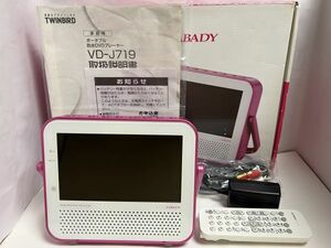 7インチ 防水 ワンセグ ポータブルDVDプレーヤー ピンク TWINBIRD ZABADY VD-J719P　2011年製　美品　動作品　長時間再生　箱付属品完備