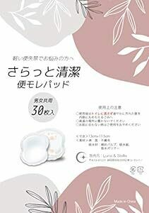 Luna & Stella さらっと清潔 便モレパッド お徳用30枚入 軟便モレや慢性的な下痢に