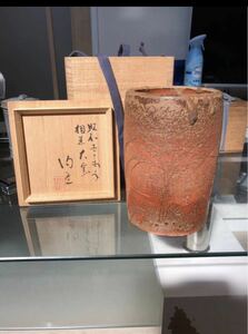 かな 書家 広島県 日展理事 桑田笹舟 岡山県重要無形文化財 森陶岳 合作 筆筒 引っ付き有り 花入にも 大窯 特注品 備前 相生大窯