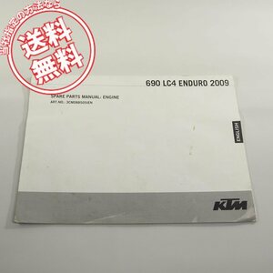 英語版KTM/690_LC4_ENDUROエンデューロ2009スペアパーツマニュアルENGINEエンジン/ネコポス送料無料!!