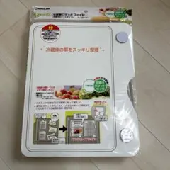冷蔵庫ピタッとファイル(見開きポケットタイプ)