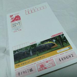 ライトライン　宇都宮LRT　宣伝付年賀葉書　レア　コレクター用　絶版