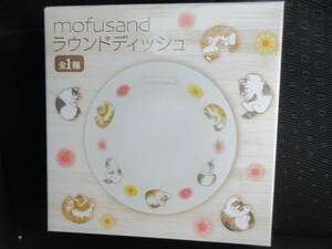 ◆mofusand ラウンドディッシュ モフサンド 食器 スープ皿 猫 ネコ ねこ 花柄 皿 ボウル 磁器 約400ml レア 希少◆新品未開封
