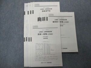 TY94-055 大原 2022年合格目標:公務員試験 公開模擬試験 国家一般職/裁判所一般職/国税専門官【未使用品】 22m0C