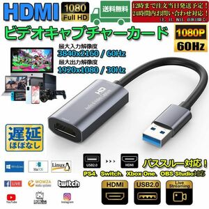 即納 HD hdmi キャプチャーボード パススルー対応 1080P 60Hz ゲームキャプチャー USB2.0 ビデオキャプチャカード ゲーム実況生配信