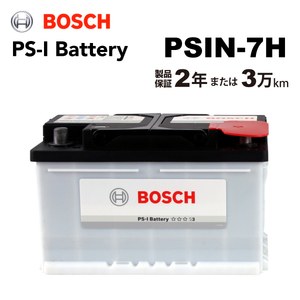 BOSCH PS-Iバッテリー PSIN-7H 75A ボルボ S40 1 1999年8月-2004年1月 高性能