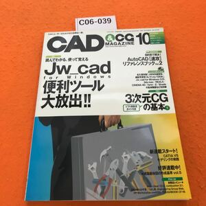 C06-039 CAD&CG MAGAZINE 2003/10 JWW便利ツール大放出/3次元CGの基本① 付録欠品