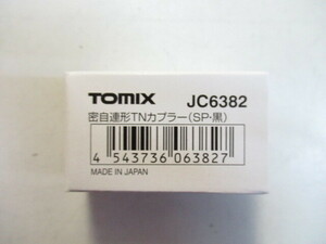 TOMIX　JC6382　密連形TNカプラー　SP・黒