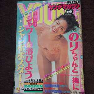 1994年 ヤングマガジン 加藤紀子