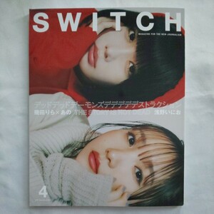 スウィッチSWITCH2024年4月号★幾田りらあのちゃん浅野いに大泉洋森七菜奥智哉青木崇高きただにひろし大槻マキONE PIECE