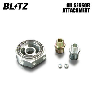 BLITZ ブリッツ オイルセンサーアタッチメント タイプD フレアクロスオーバー MS41S H27.5～R2.2 R06A 19236