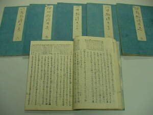 ■激レア賀茂真淵国学の神髄『伊勢物語古意 全6冊揃』江戸時代版拵え帙付き国文学語学国語和本古文書浮世絵木版唐本古書古典籍古美術品■