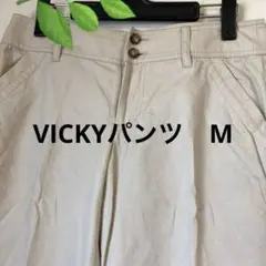 ￼￼VICKYパンツ　M