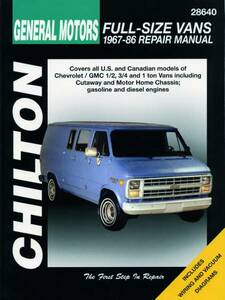 Chevrolet（シボレー） フルサイズ バン 1967-1986年 英語版 整備解説書