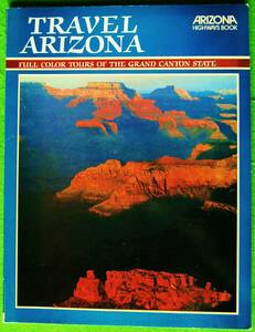 Arizona Department Transportation ( Arizona州 )が発行する TRAVEL ARIZONA [アリゾナ旅行] ( ARIZONA HIGHWAYS BOOK ) 英語版 / English