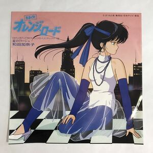 きまぐれ オレンジロード　和田加奈子　夏のミラージュ　(WTB-17956) シングルレコード　美盤中古品　アニメーション　テーマ曲