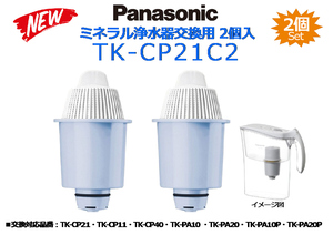 Panasonic：TK-CP21・CP11・CP40・PA10・PA20・PA10P・PA20P用交換カートリッジ◆TK-CP21C2 2個入★新品