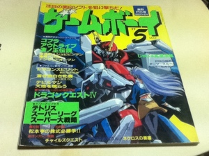 ゲーム雑誌 ゲームボーイ 1988年 5月号 特集 激烈PCエンジンスペシャル マガジンボックス