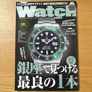 POWER Watch 2021年1月号 No.115 ☆ パワーウォッチ ロレックス サブマリーナ カルティエ IWC ダイバーズ時計 ダイバーズウォッチ