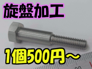 旋盤加工やります！個人の趣味・DIYでの部品を低価格で加工。ネジやカラーなど単品加工歓迎。手書きの図面でも大丈夫。オーダー製作