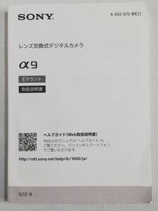 ☆純正オリジナル ソニー SONY α9 説明書☆