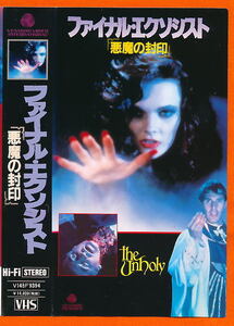 ■VHS★ファイナル・エクソシスト～悪魔の封印～★ベン・クロス★1987年アメリカ映画■