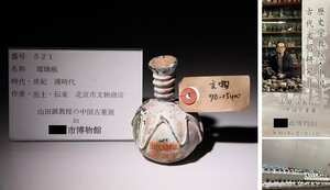 博物館展示品　来歴有　521　漢時代　瑠璃瓶　高さ約9cm　（検）七宝 小瓶 唐物 中国美術 古美術