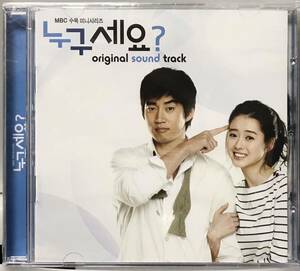 どなたですか？　OST 韓国ドラマ　未開封CD ユン・ゲサン　コ・アラ　チン・イハン　イ・ミンジョン　アン・ソニョン08