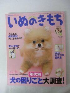 AR13375 いぬのきもち 2011.3 vol.106 年代別犬の困りごと大調査! 体重別 おやつの目安量 人にある病気・症状、犬にもある? 愛犬のヘングセ