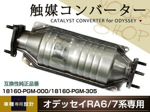 保証付 ホンダ オデッセイ RA6 RA7 F23A 触媒コンバーター