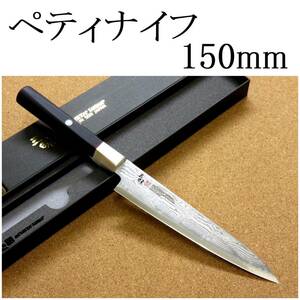 関の刃物 ペティナイフ 15cm (150mm) 三昧 ハイブリッド スプラッシュ ダマスカス33層 VG-10 ステンレス 黒合板 両刃果物包丁 国産日本製