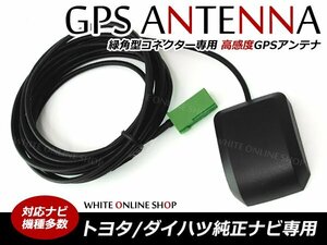 トヨタ純正ナビ GPSアンテナ 高感度 NDCN-W54 NCMT-W52