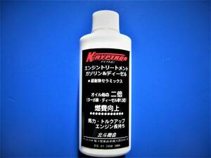 ◎新型　クリプトロン オイル添加剤（過走行車、スポーツタイプ）電子＆電気エネルギーを与えることが出来る添加剤