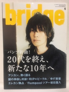 bridge★2010 4 VOL.63 藤原基央(BUMP OF CHICKEN)・エレファントカシマシ(宮本浩次)・BUCK-TICK(櫻井敦司・今井寿)・FAKE?・ゆず